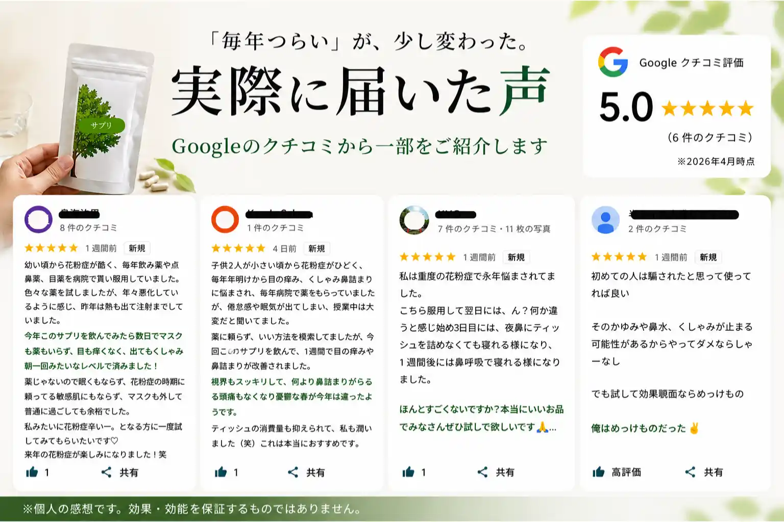 実際に届いた声 Googleクチコミ評価5.0