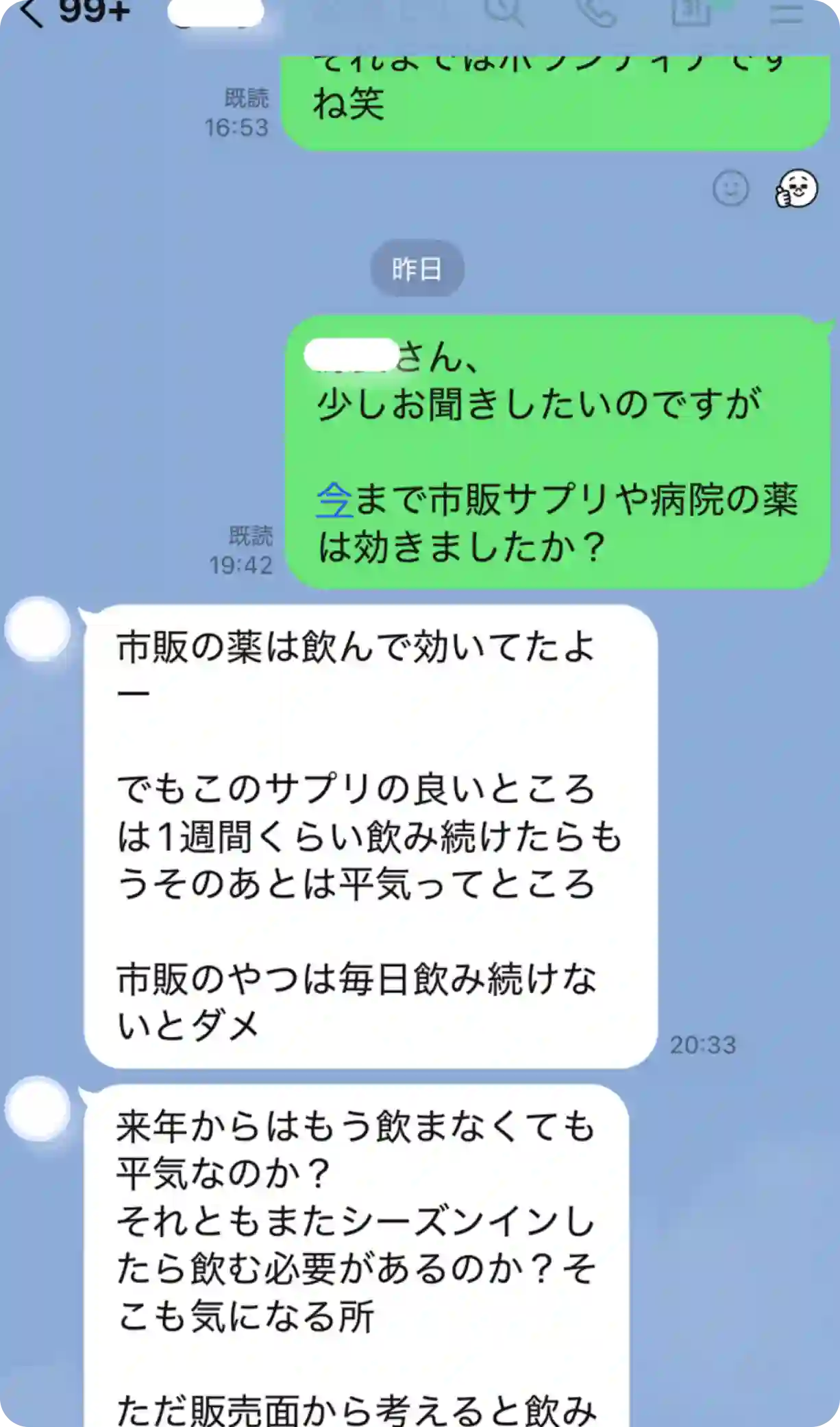 LINEでの体験談